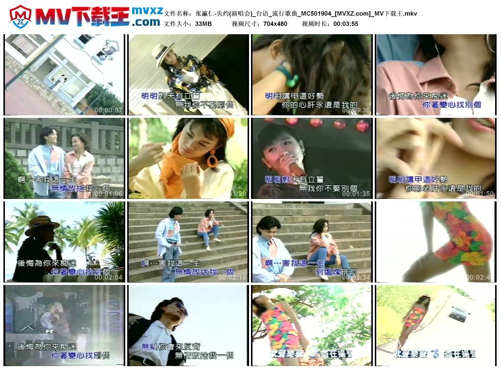 张瀛仁-失约(演唱会)_台语_流行歌曲_MC501904